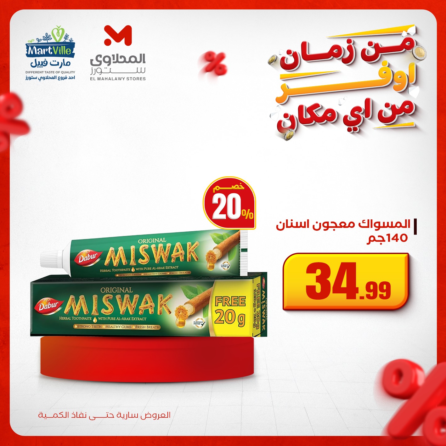 el-mahallawy offers from 3dec to 1dec 2025 عروض المحلاوي من 3 ديسمبر حتى 1 ديسمبر 2025 صفحة رقم 18